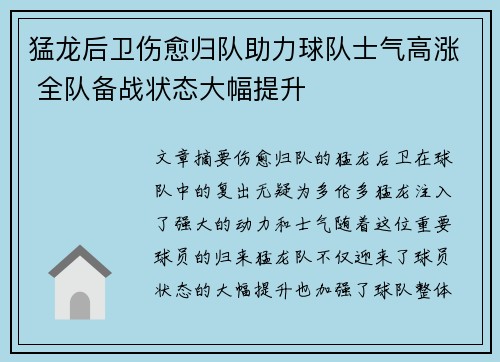 猛龙后卫伤愈归队助力球队士气高涨 全队备战状态大幅提升